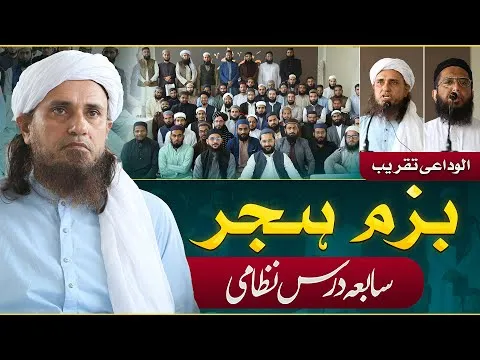Bazm-e-Hijr | A Heartfelt Farewell Ceremony by JTR Students | JTR Media House